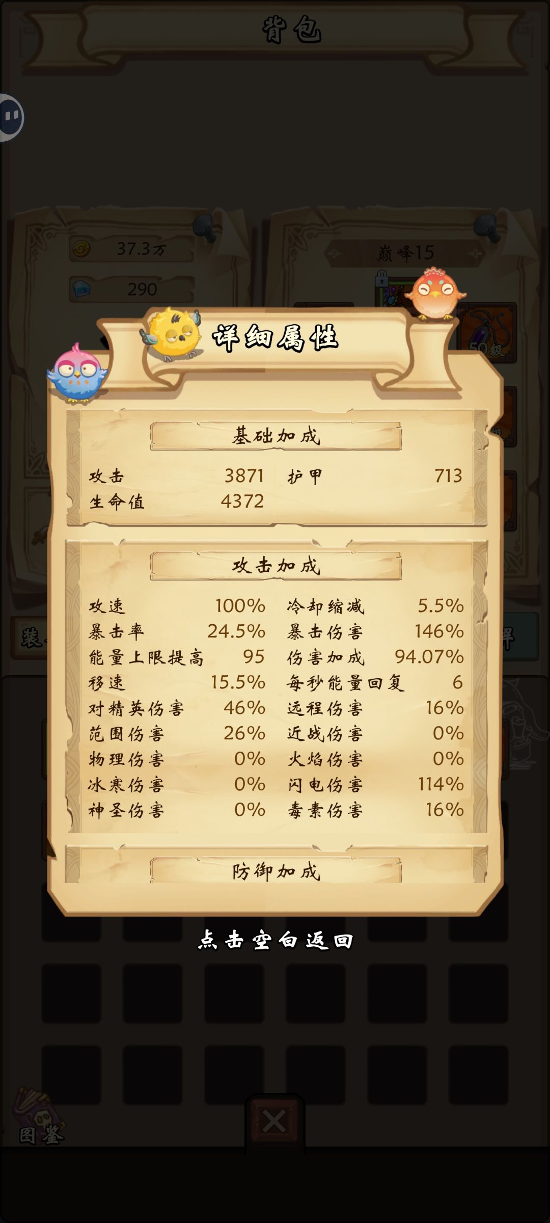 听说法师很弱,最开始玩的就是法师。 3