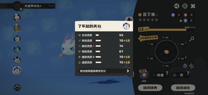 正在组雨天队，这条物攻鱼龙可以进不？截图