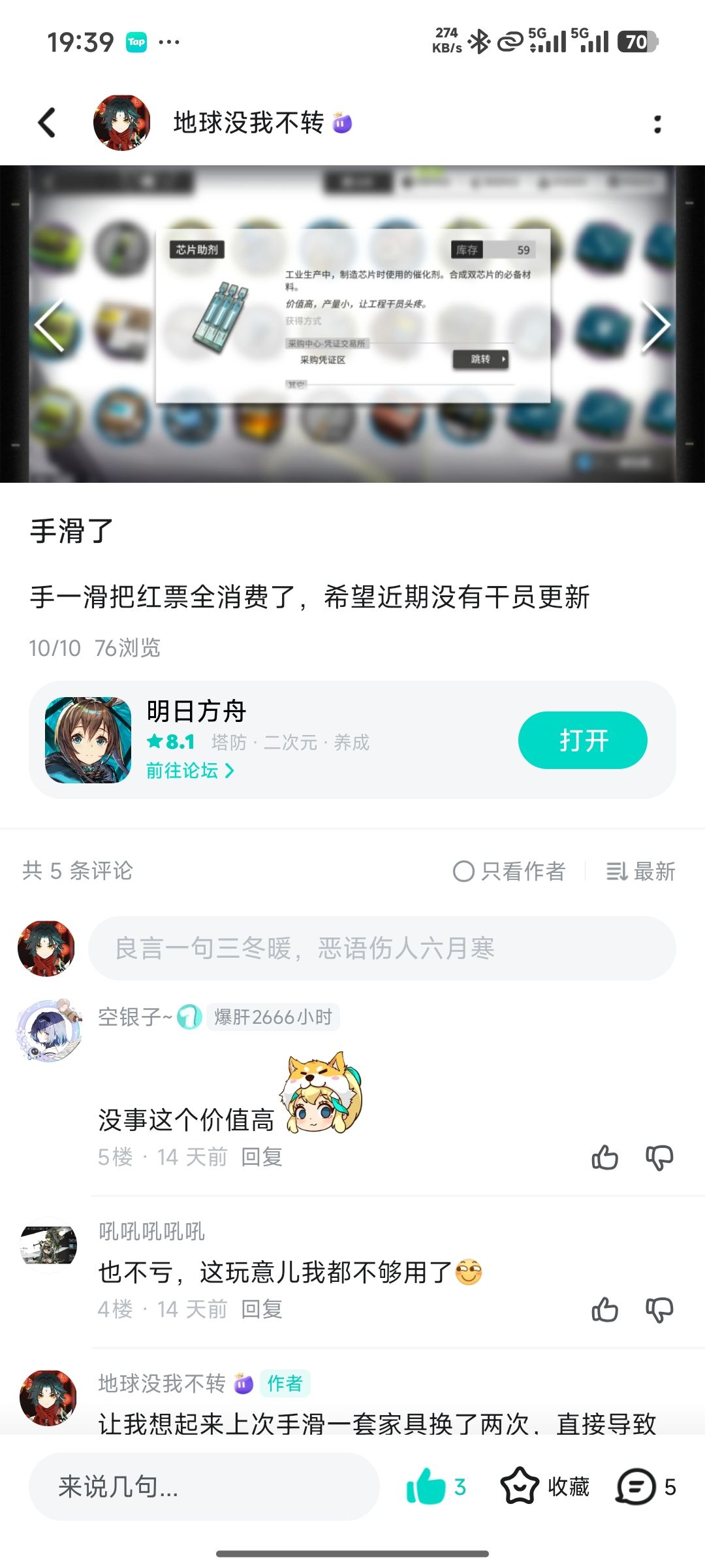 坏了,真有红票新干员 1