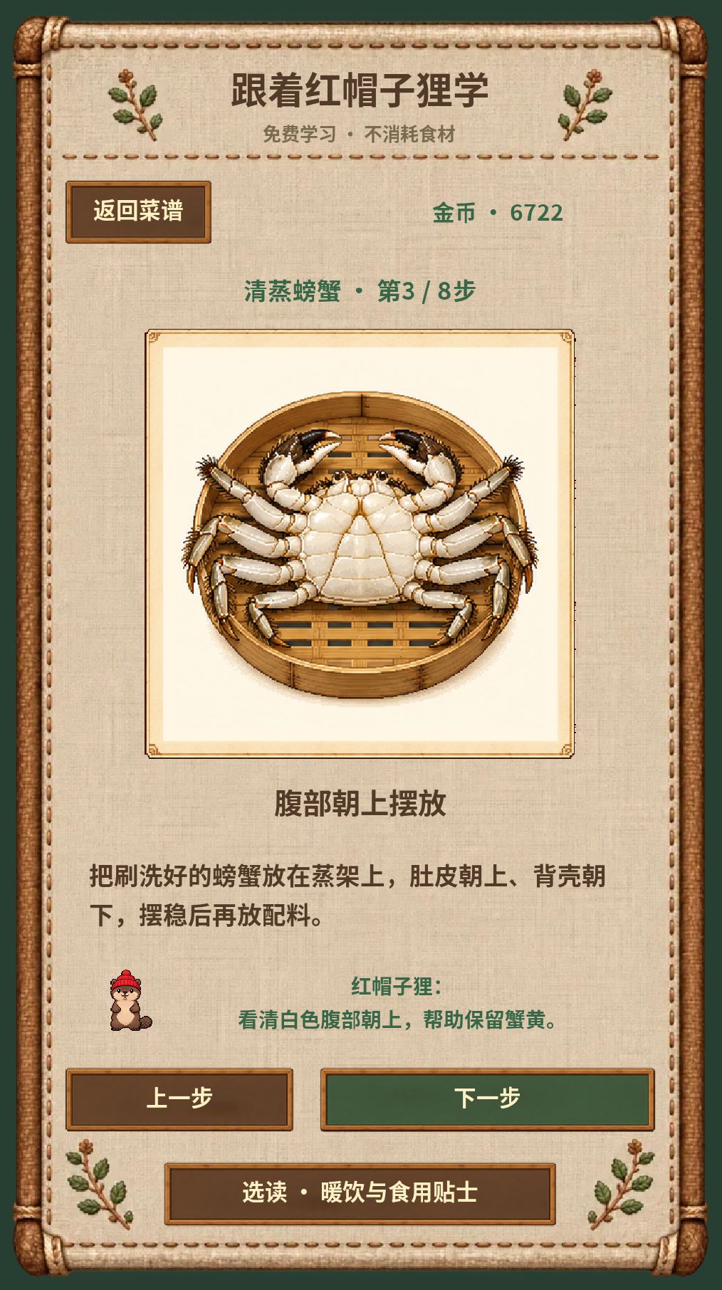 版本1.2.6更新预告!新增“菜谱”! 5