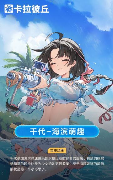 时装预览「千代-海滨萌趣」 套装