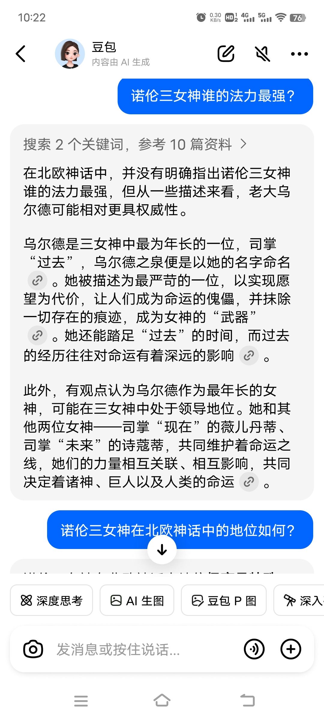 原来薇儿和诗蔻蒂的地位这么高 3
