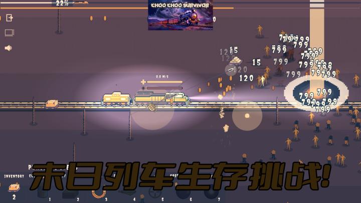 《ChooChooSurvivor》:火车大战僵尸,谁能活到最后?(免费试玩+支持中文)截图
