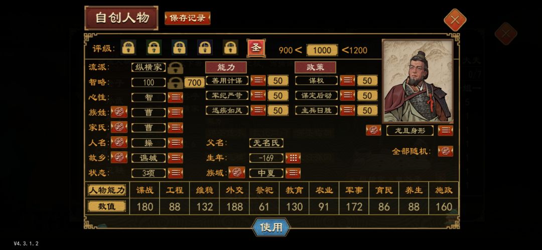大汉丞相即将上线 1