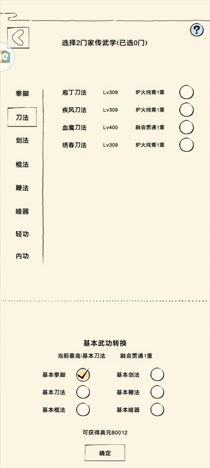 一轮怎么点啊大佬求助截图