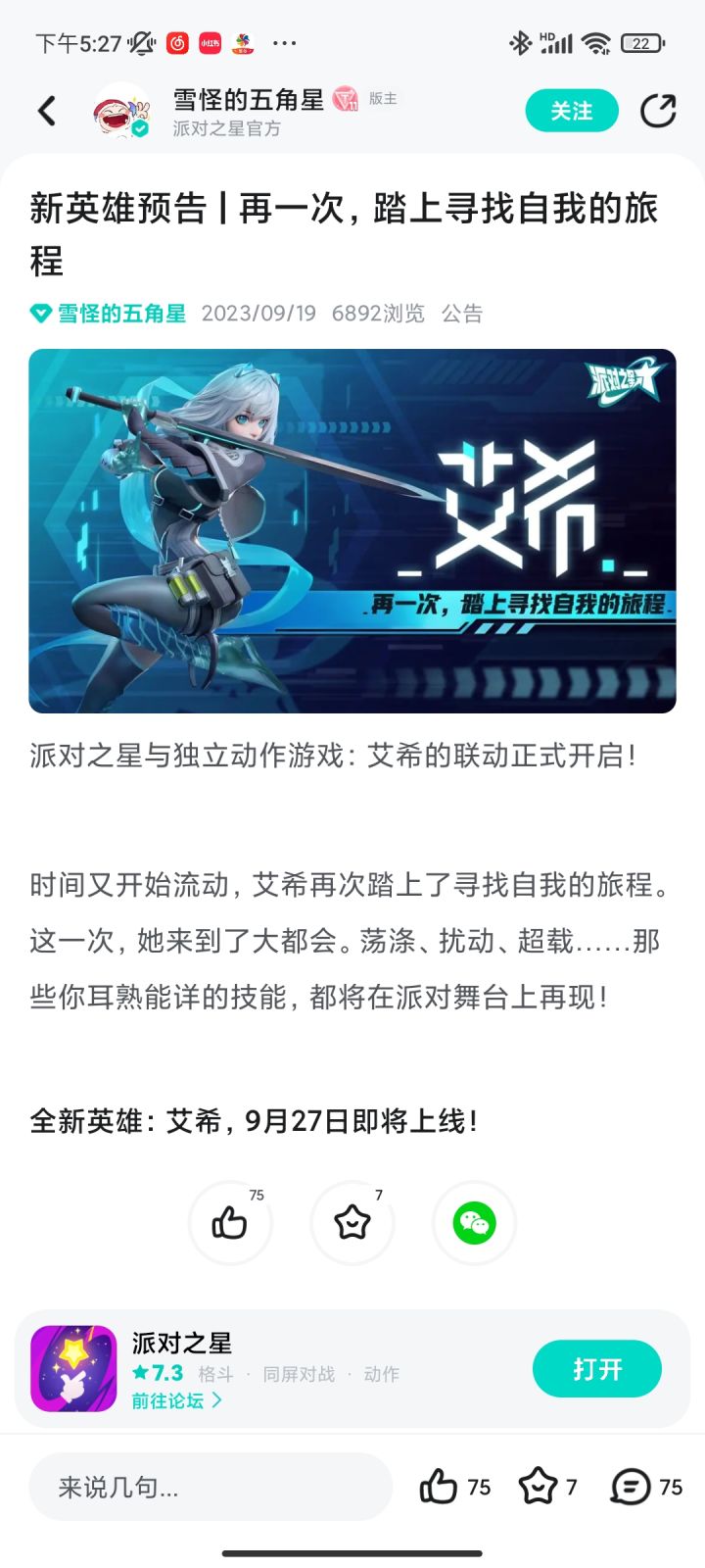 距离上一个新英雄已经过去四个多月了截图