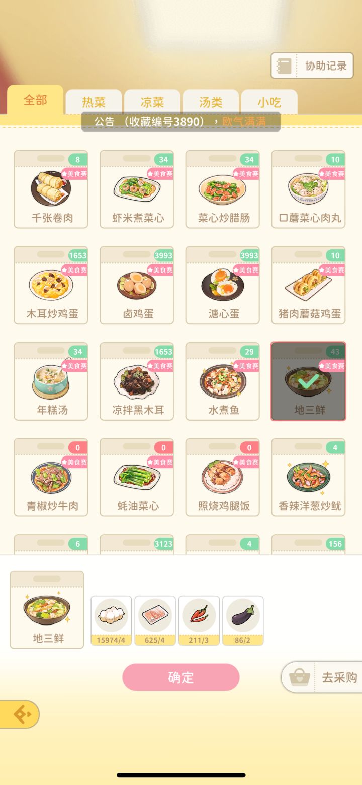 高分菜地三鲜,是最优吗?截图