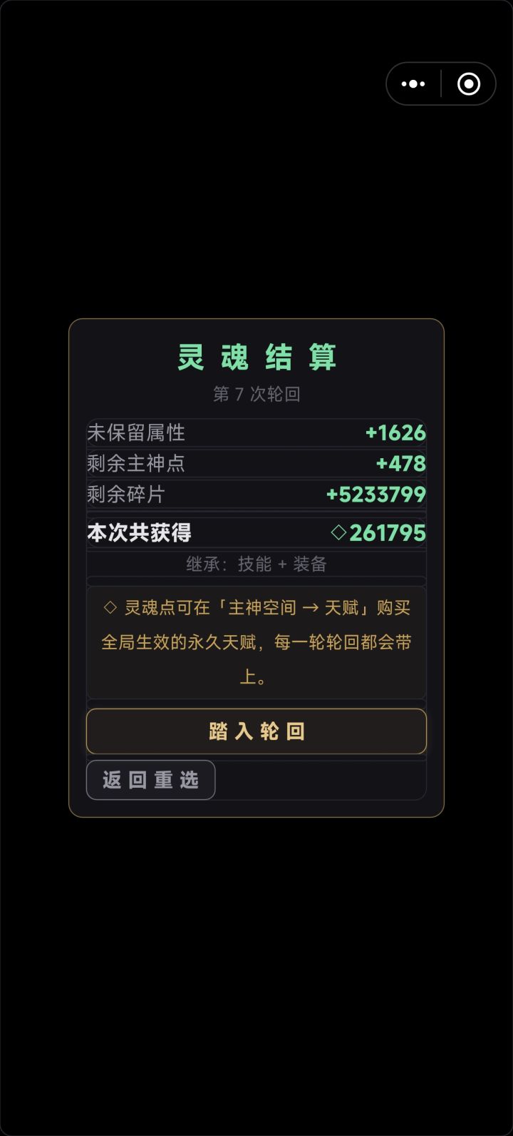 燃尽了，所有钻石，所有扫荡卷，能打的都打了，这是我拿到的最大灵魂点数了[表情_微笑]截图
