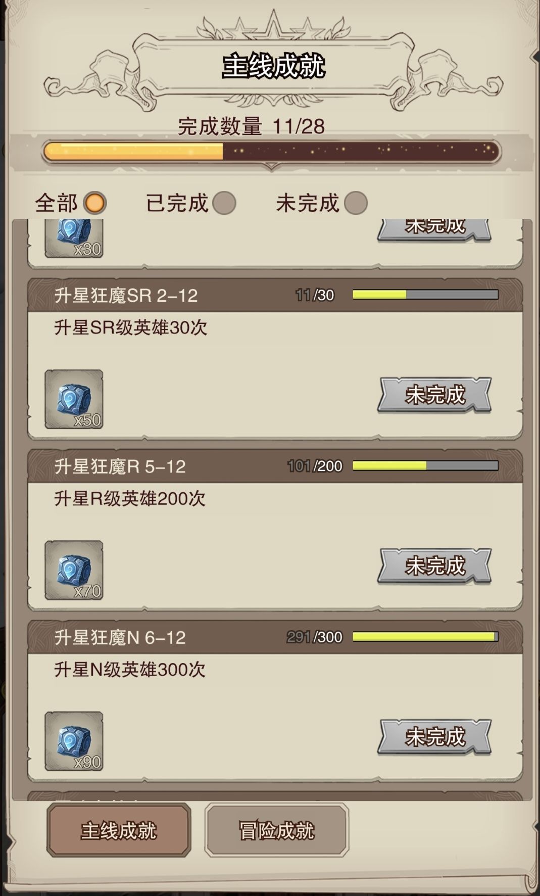 新玩家主线成就可快速获得升星资源,勿错过 2