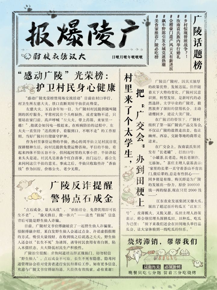 📜已截获《广陵爆报》截图