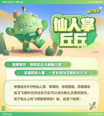 【典藏外观爆料】与仙人掌丘丘一起培育牛仔梦之花！