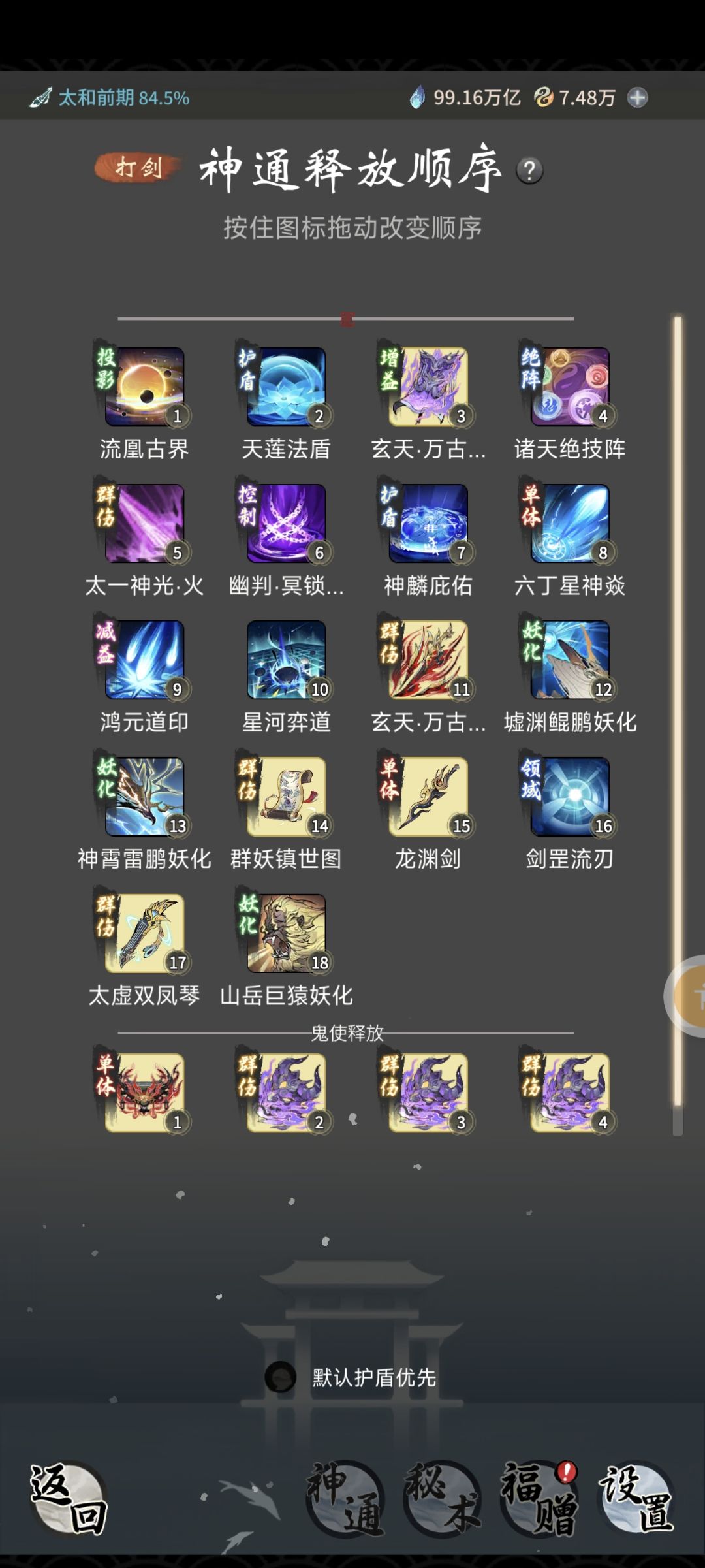 太乙道年鬼修神通,越龙吟 9