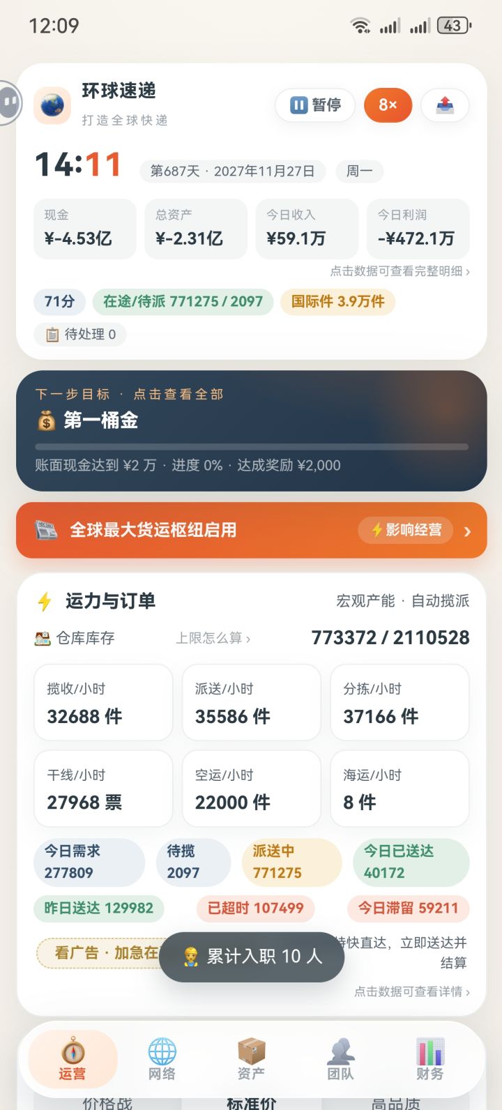 负债然后只能等死了截图