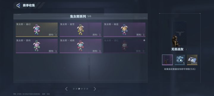 收挂饰,换挂饰截图