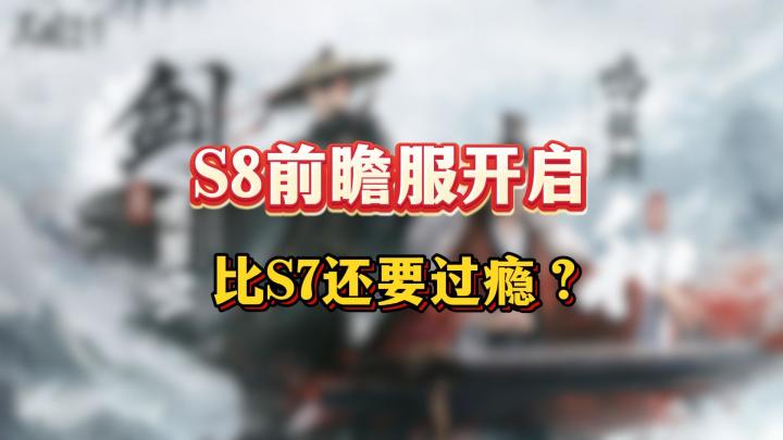 S8比S7还要更过瘾!快报名前瞻服!【三国:谋定天下】截图