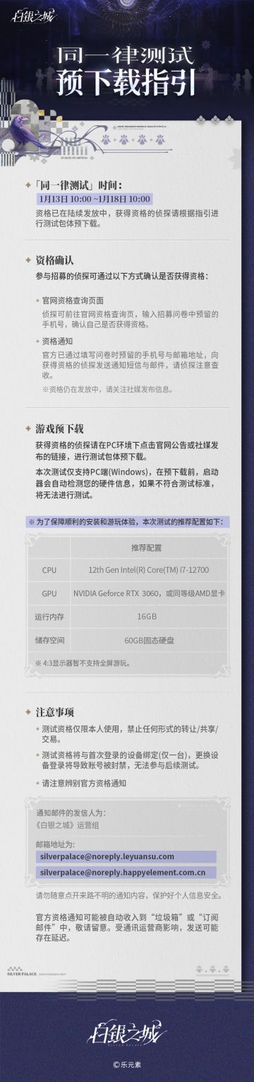 「同一律测试」定档通知与预下载指引