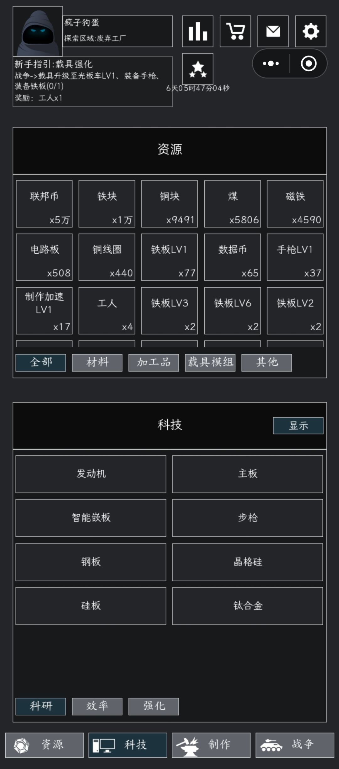 咋个我只有军工厂, 1