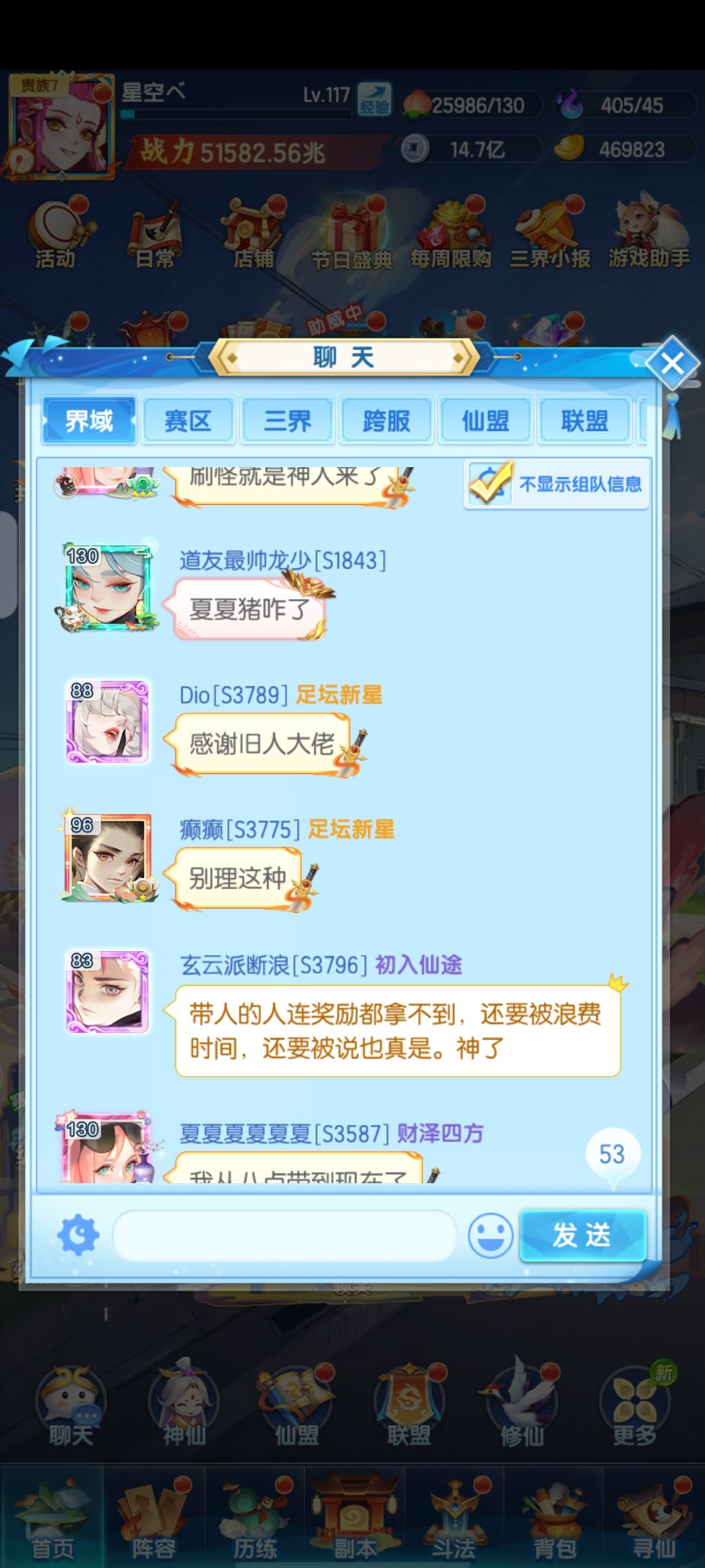 因为三句话被骂的后续 4
