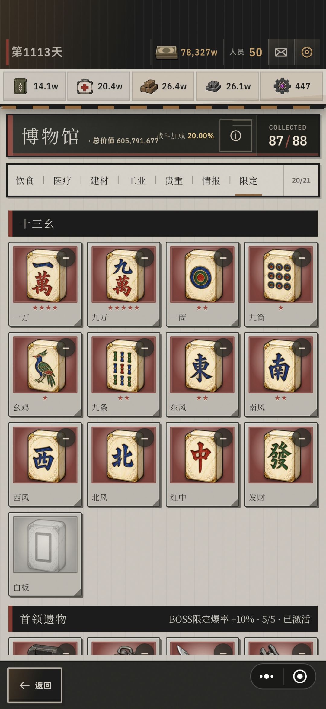 总有这么几个东西特别难出 7