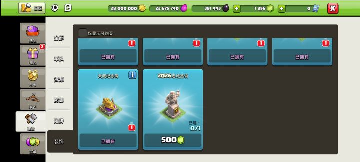 商店里多了个500宝石的装饰,望周知截图