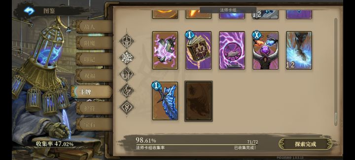 法师缺什么卡？截图