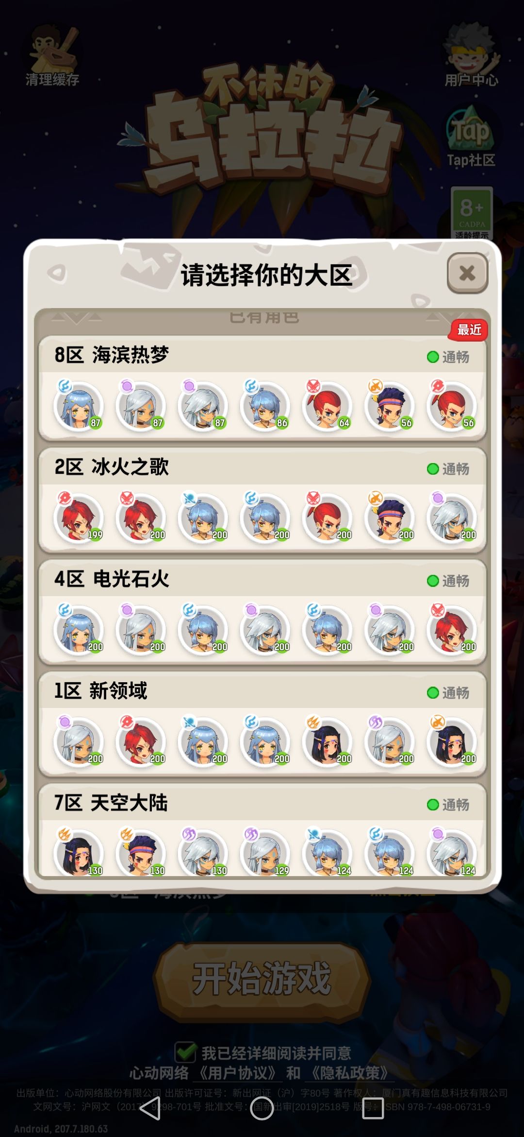 号拉满,我是80后陈破邪 3