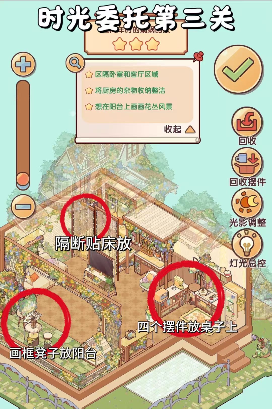 时光回响委托|1-4关三星攻略 3