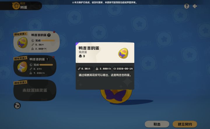 emm我还以为是放蛋的界面能看到呢截图