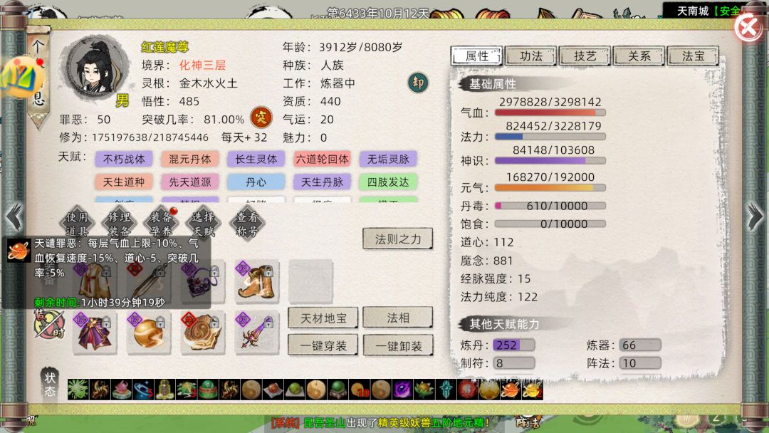 一名小魔修服用丹药的尝后感 1