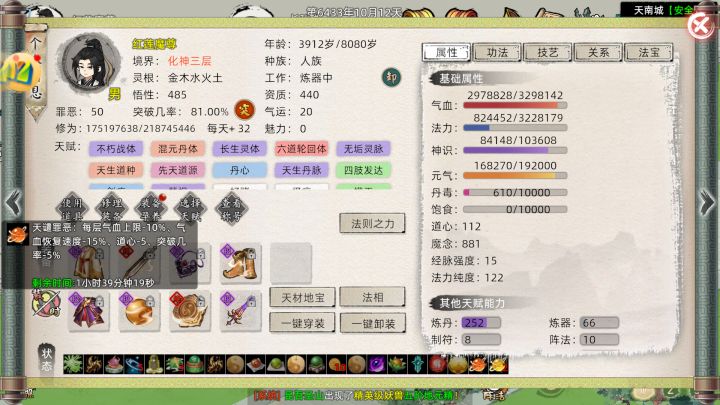 一名小魔修服用丹药的尝后感截图
