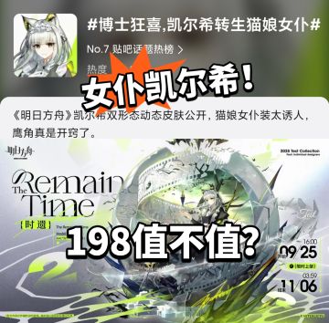 方舟:凯尔希女仆装登场！双形态引热议