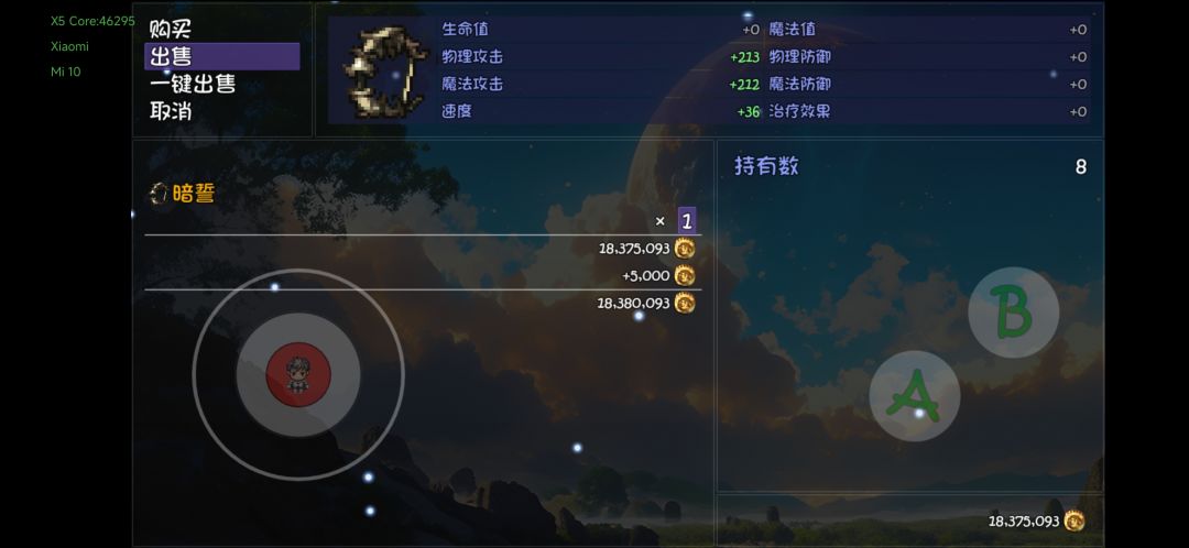 分解和出售不一样分解有不朽碎片 2