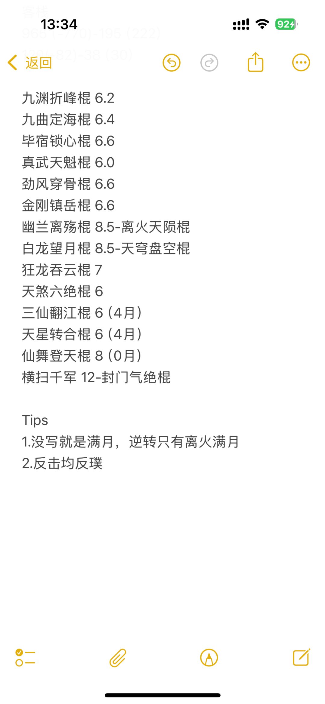 棍过赤练 3