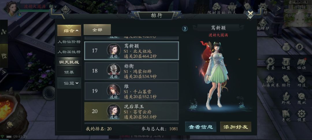 道灵过洞天白虎 2