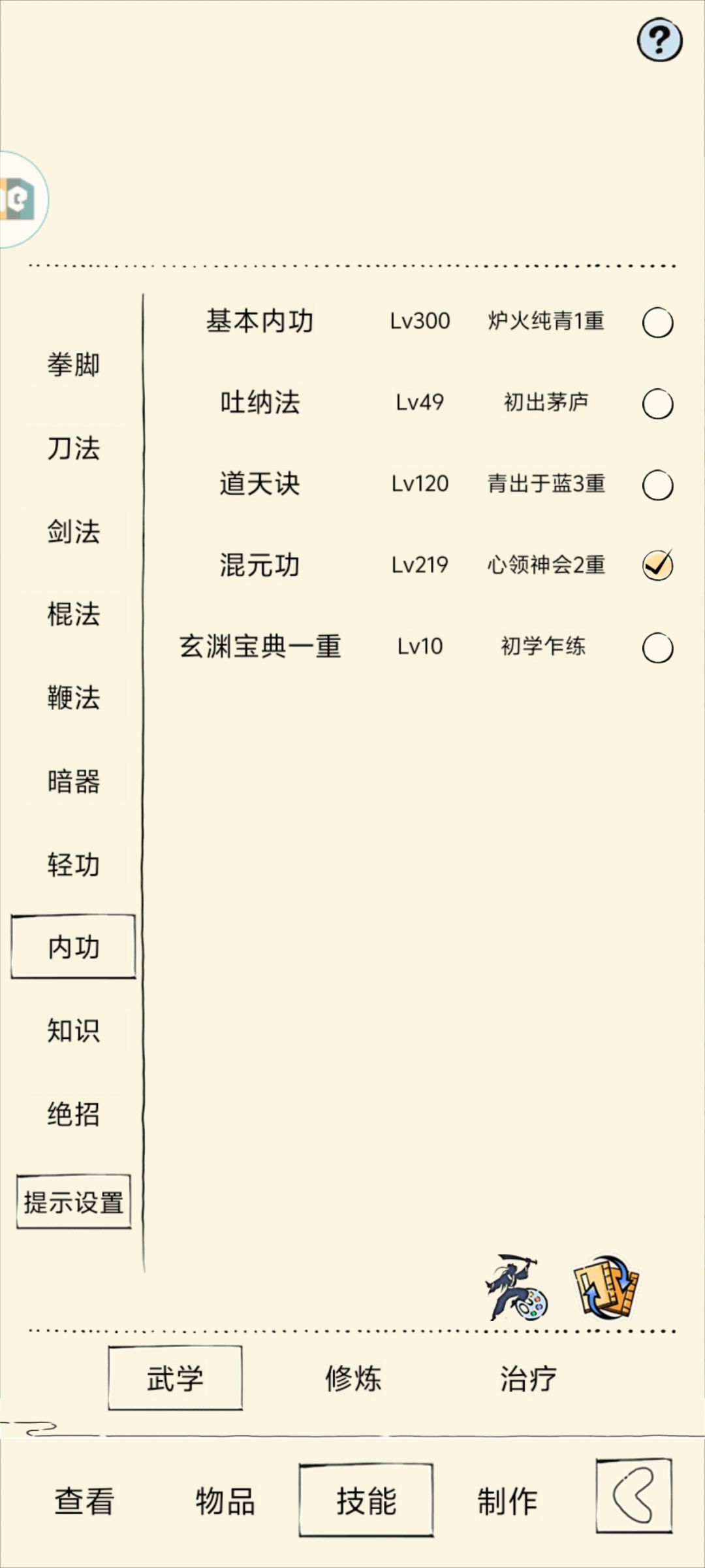 逍遥未轮求指点,需要多少真元适合一轮回 4