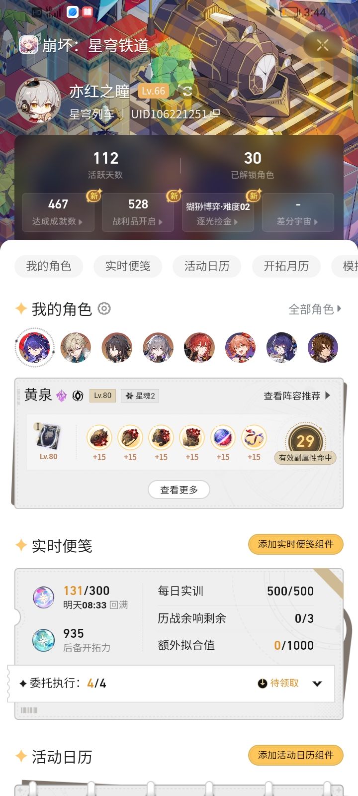 补遐蝶，还是补椒丘？截图