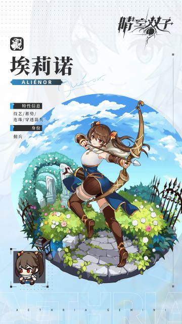 ✧角色档案✧ “哎？今天入账怎么又是负数啦！”——「传奇佣兵」埃莉诺