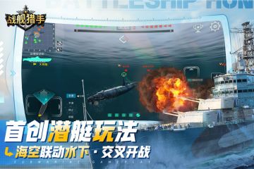 《战舰猎手》5月24日活动公告