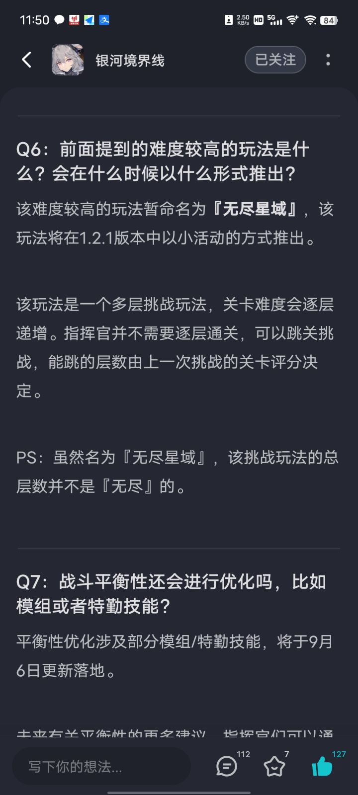 无尽星域1.2.1还会出吗截图
