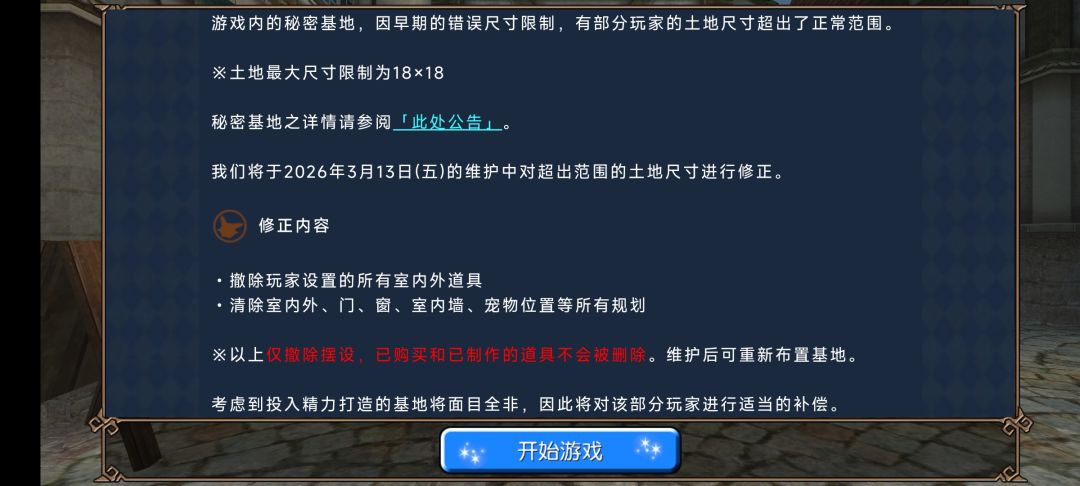 我勒个 基地拆迁了 1