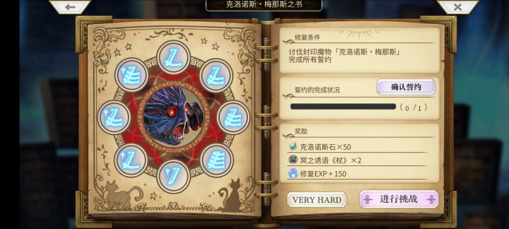 咏星书架克洛诺斯梅纳斯之书的Vh怎么过啊截图