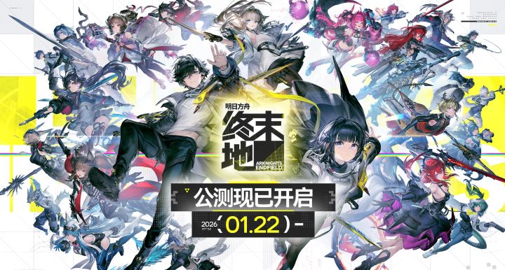 明日方舟:终末地》全球公测,创始人海猫暖心致谢玩家截图