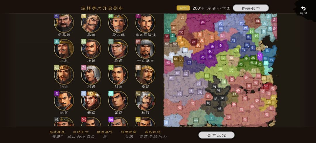 东晋十六国(九) 2