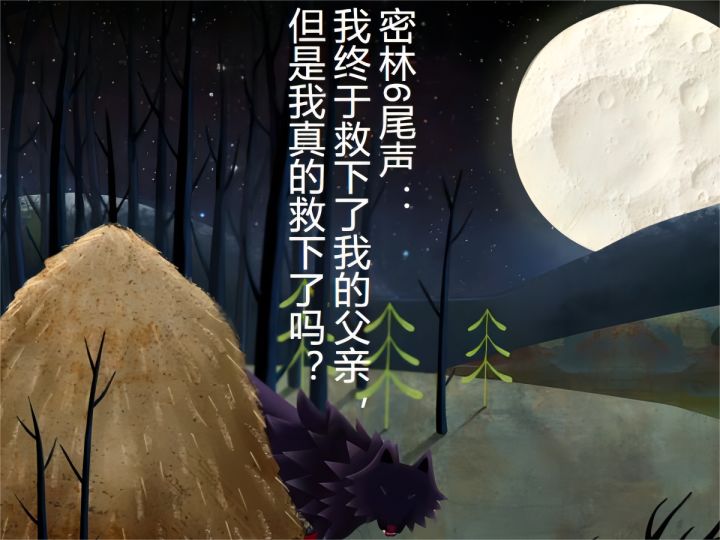 密林6：尾声截图