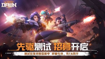 【测试招募】💖甜蜜双排还是四人成行？♪ 来玩篝火共研版本，不再孤单！