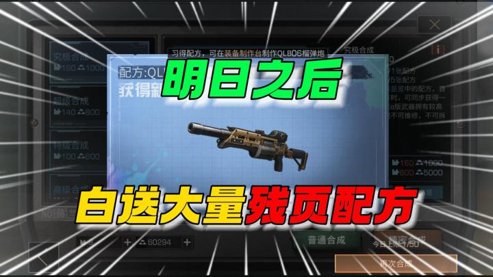 明日之后:白送大量残页配方啦!截图