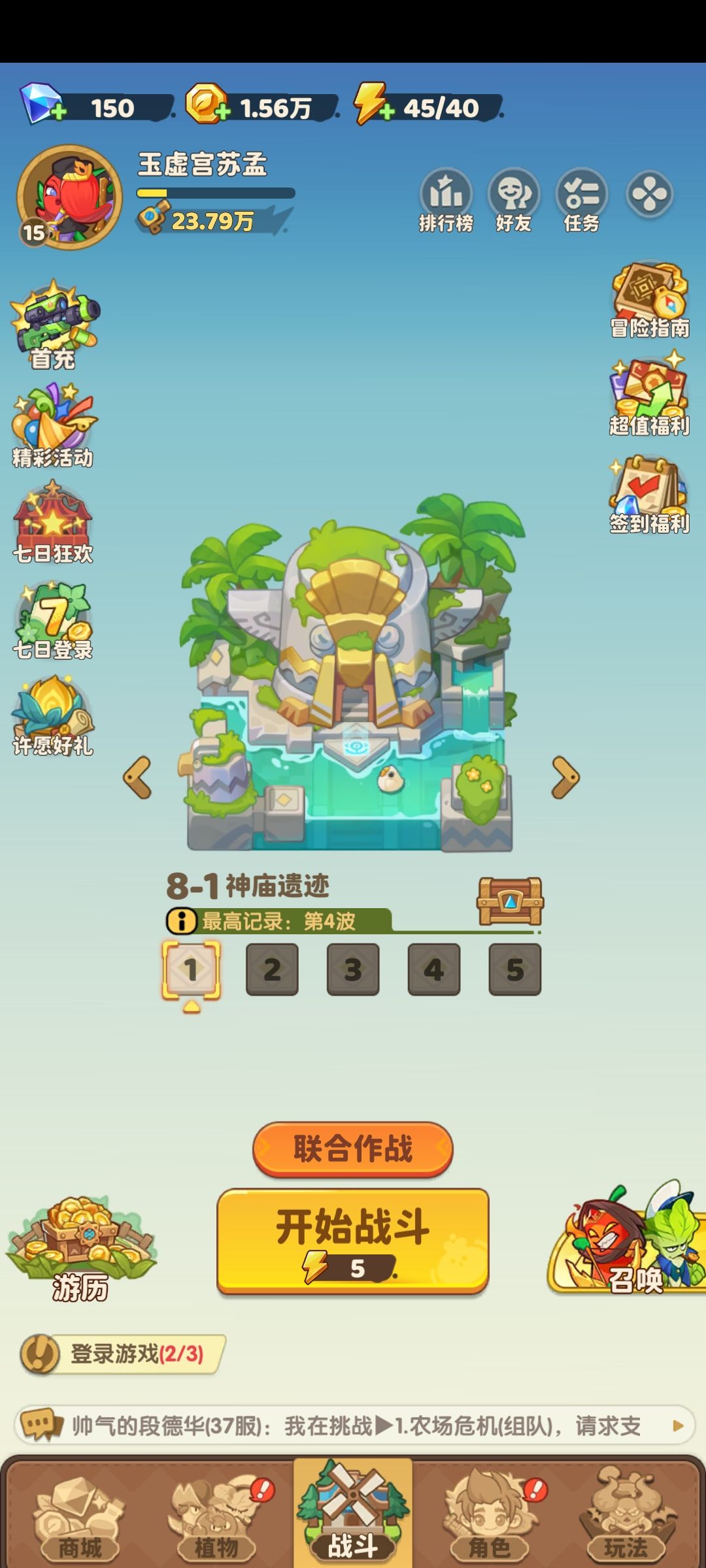 平民第一植物!! 1