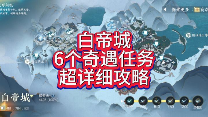 白帝城6个奇遇截图