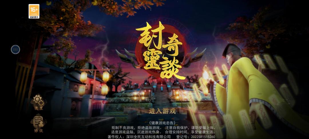 《封灵奇谭》道士VS僵尸！ 2