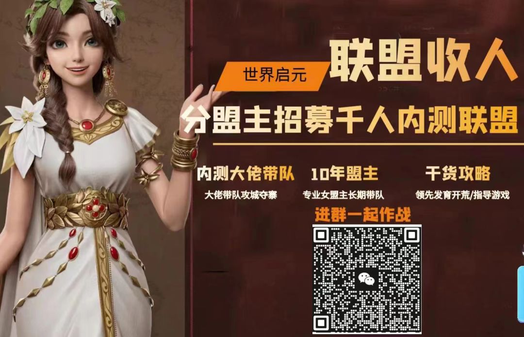 世界启元联盟备战啦 1